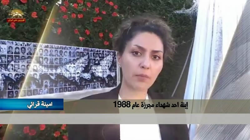 حكاية الفتاة أمينة قرائي إبنة أحد شهدا مجزرة عام 1988 في إيران-min