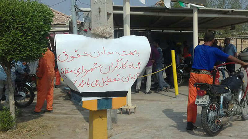 إضراب عمال بلدية منطقة 2 عبادان على عدم صرف رواتبهم المتأخرة-min