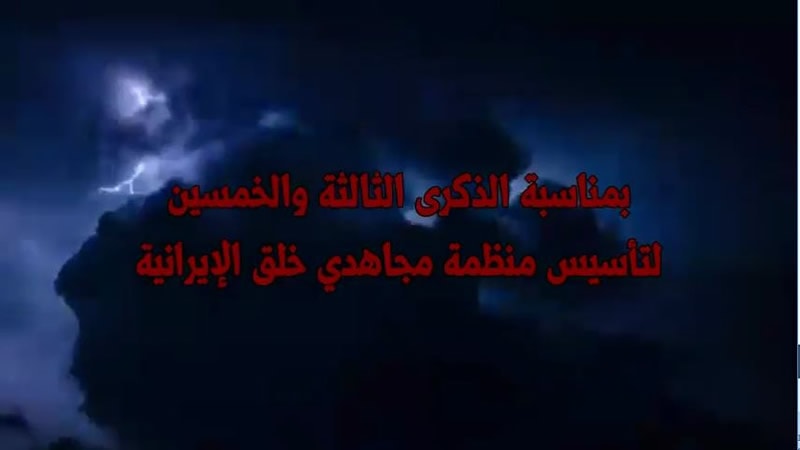 بمناسبة الذكرى الثالثة والخمسين لتأسيس منظمة مجاهدي خلق الإيرانية-min
