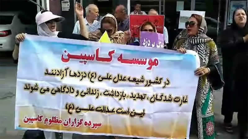 وقفه احتجاجية للمنهوبة ممتلكاتهم من قبل مؤسسة كاسبين في مدينة رشت-min