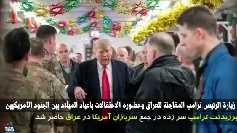 إشار الرئيس ترامب على وجود إيران في العراق