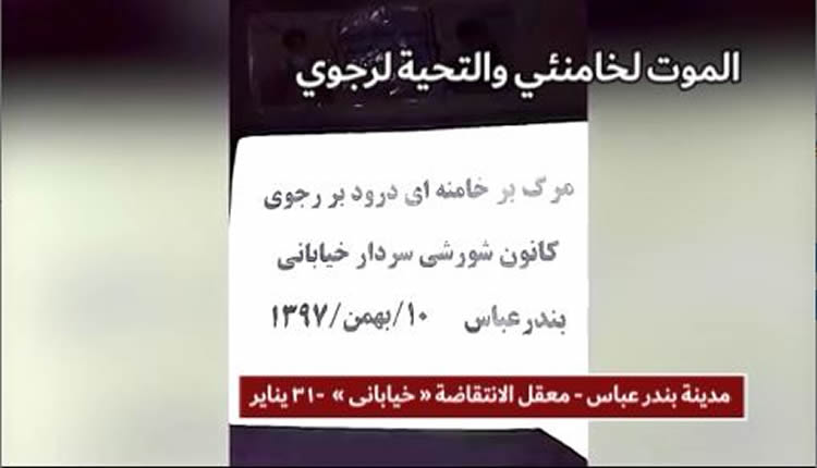 معاقل الانتفاضة التابعة لمنظمة مجاهدي خلق الإيرانية تهاجم رموز النظام