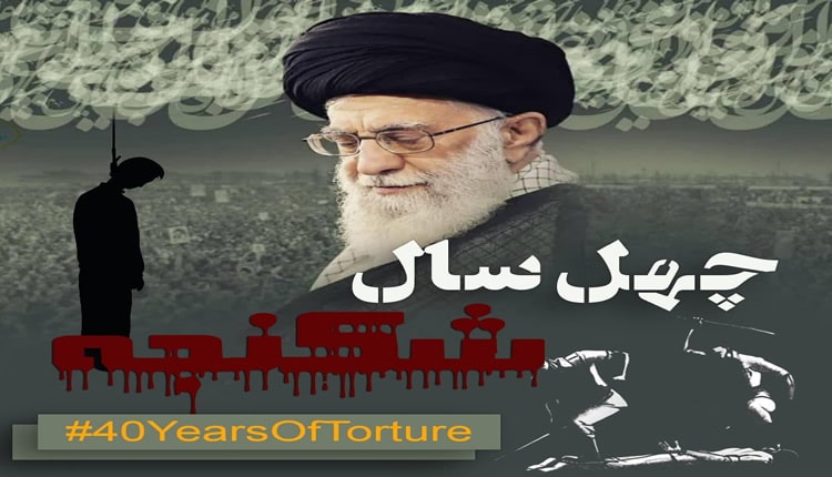 أربعون عامًا من التعذيب في إيران-min