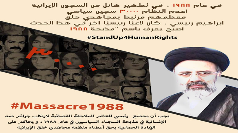 ملف الملا الجلاد الرئيسي ،ثمانية و ثلاثون عامًا من عمليات الإعدام والجرائم