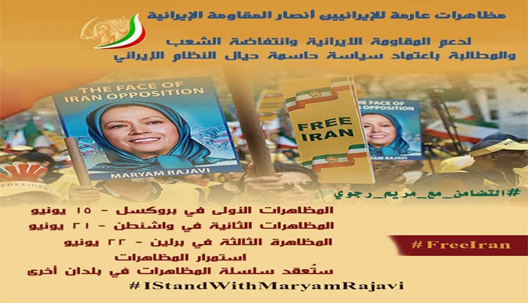 مظاهرات عارمة للإيرانيين أنصار المقاومة الإيرانية - اعلان رقم 1