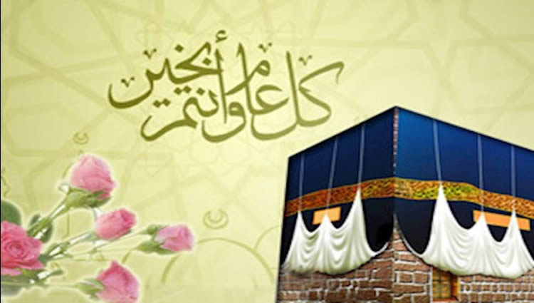 عيد الأضحی المبارک الأممية العقائدية للتضحية والحرية