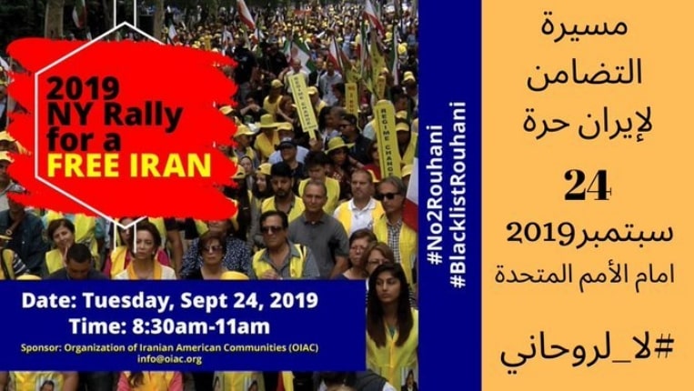 الآلاف يتجمعون في نيويورك لدعم تغيير نظام إيران من قبل الإيرانيين ،ويطالبوا بحزم تجاه نظام الملالي