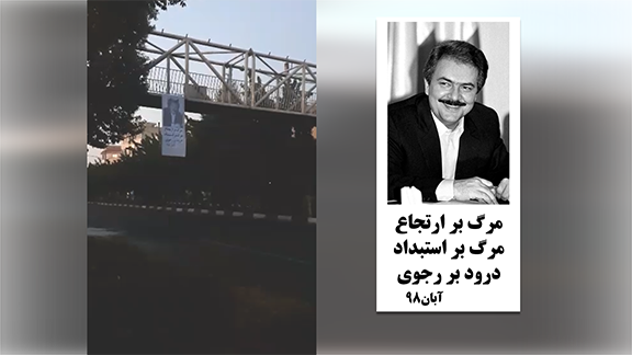 طهران-طريق ”الغدير“ السريع – معقل انتفاضة 600