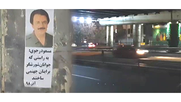 صور ورسائل قيادة المقاومة فيما يتعلق بانتفاضة الشعب الإيراني في مختلف أنحاء طهران