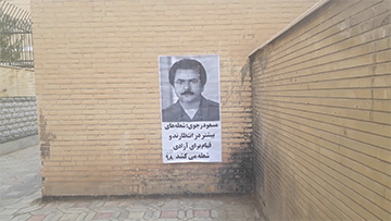 في اصفهان.. صور ورسائل قيادة المقاومة حول الانتفاضة تزامناً مع زيارة رئيس قضاء الملالي