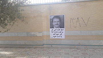 في اصفهان.. صور ورسائل قيادة المقاومة حول الانتفاضة تزامناً مع زيارة رئيس قضاء الملالي