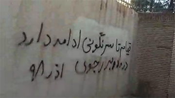 في اصفهان.. صور ورسائل قيادة المقاومة حول الانتفاضة تزامناً مع زيارة رئيس قضاء الملالي