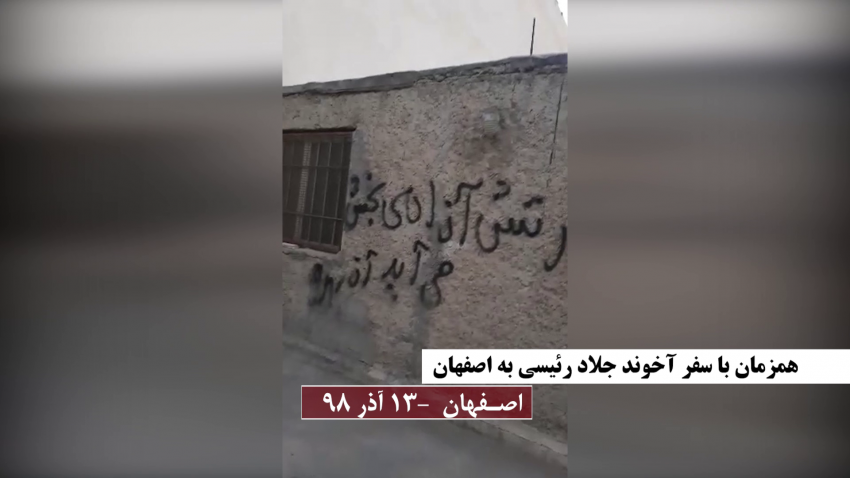 في اصفهان.. صور ورسائل قيادة المقاومة حول الانتفاضة تزامناً مع زيارة رئيس قضاء الملالي