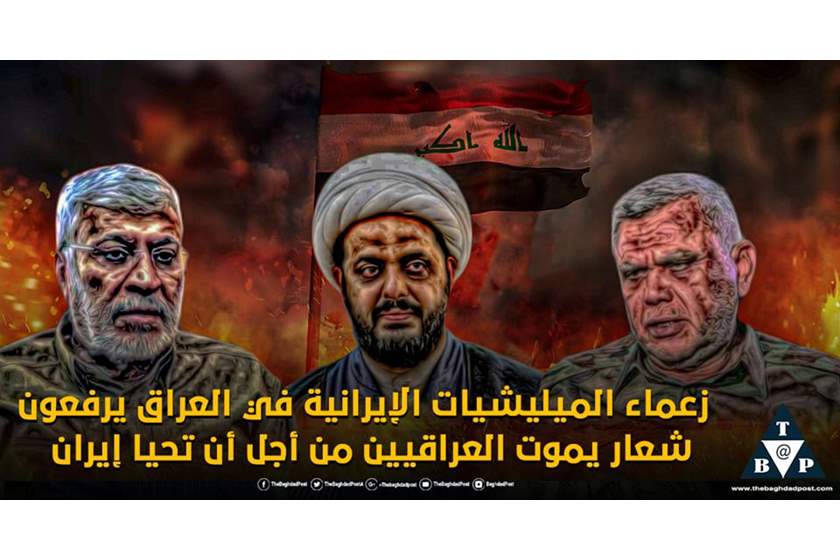 نشطاء ردا على زعماء الميليشيات الإيرانية في بغداد: تموت إيران ويحيا العراق