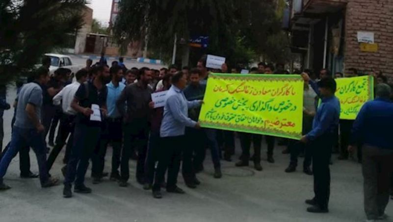احتجاجات في إيران.. إضراب 3000 عامل في شركة الفحم الحجري بمدينة كرمان عن العمل