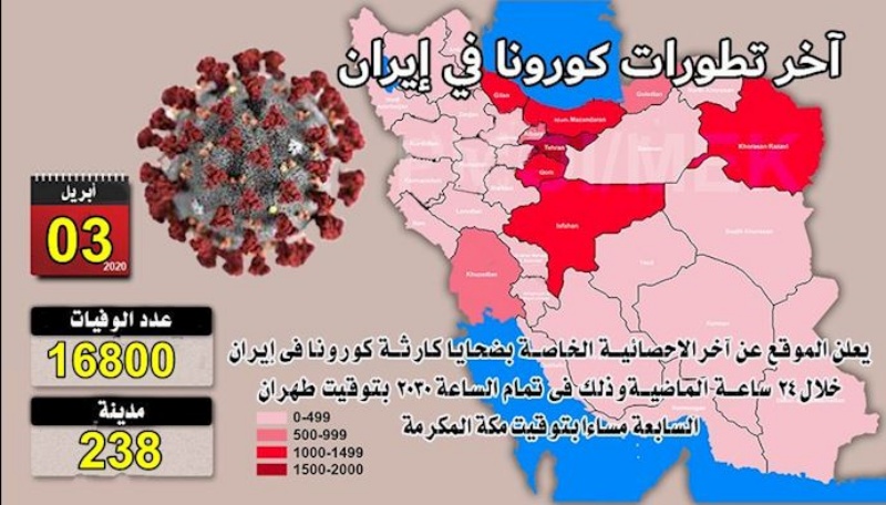 إحصائيات جديدة لوفيات كارثة فيروس كورونا في إيران