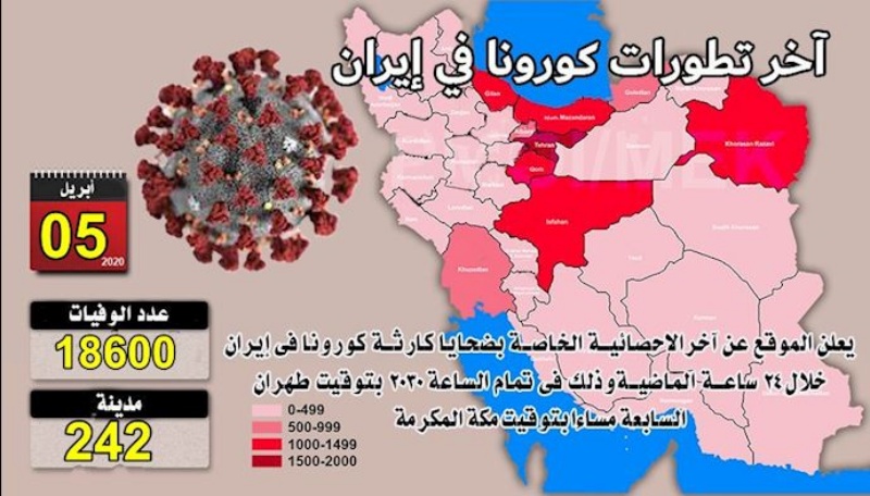 يوم الأحد 5 أبريل-مستجدات ضحايا فيروس كورونا في إيران