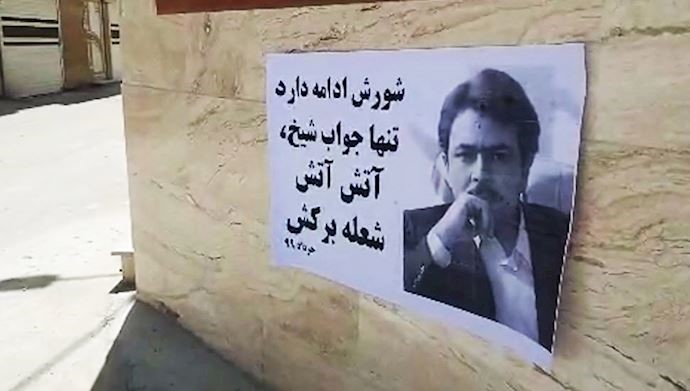أعضاء معاقل الانتفاضة في إيران يدعون المواطنين إلى الانتفاضة ضد نظام الملالي
