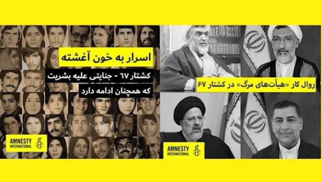 منظمة العفو الدولية تنشر وثائق جديدة حول مذبحة عام 1988 في إيران