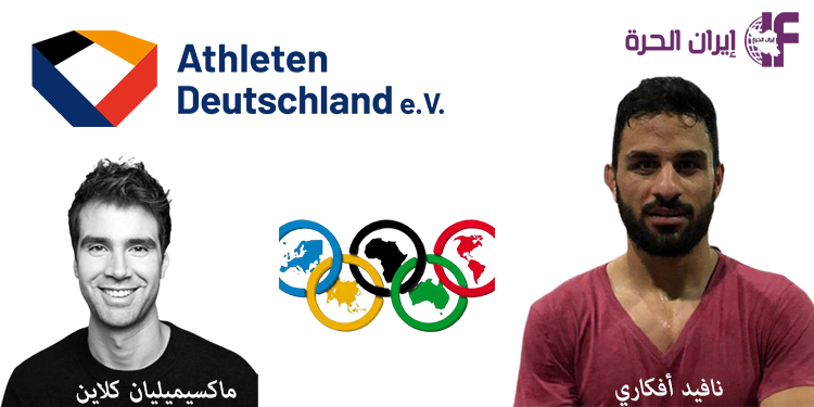 ردا على إعدام "المصارع".. ألمانيا تدعو إلى حرمان إيران من المشاركة في الأولمبياد