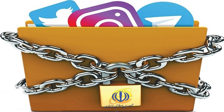لماذا يسعى نظام الملالي إلى حجب شبكات التواصل الاجتماعي في إيران