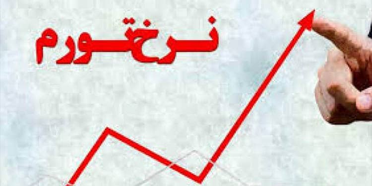 وصول نسبة التضخم في الاقتصاد الإيراني إلى 105 في المائة وادعاءات روحاني الباطلة