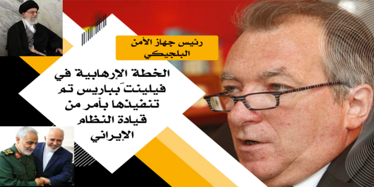 وزارة الخارجية الإيرانية غطاء لإرهاب الدولة