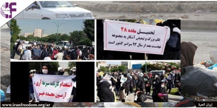 احتجاجات المعلمين في طهران