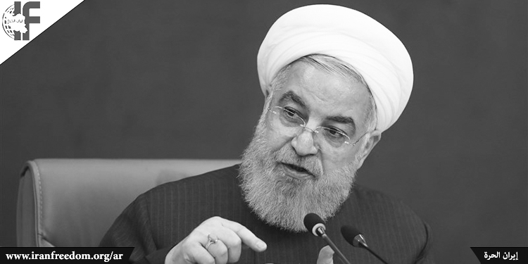 روحاني يقرّ بدور المجلس الأعلى للأمن القومي في ارتكاب أعمال إرهابية