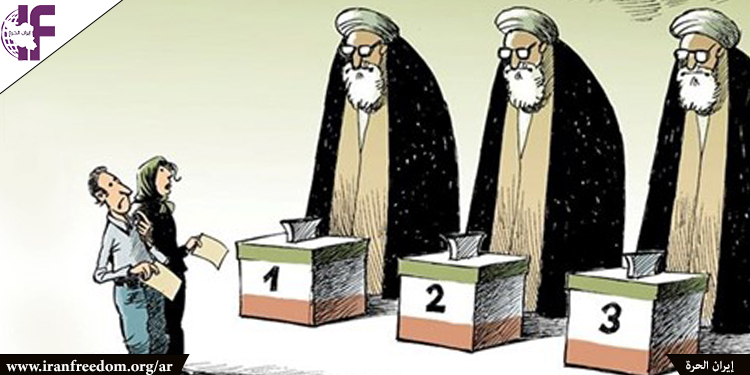 الشعب الإيراني لم يتأثر بالسياسيين المزيفين الذين يترشحون للانتخابات