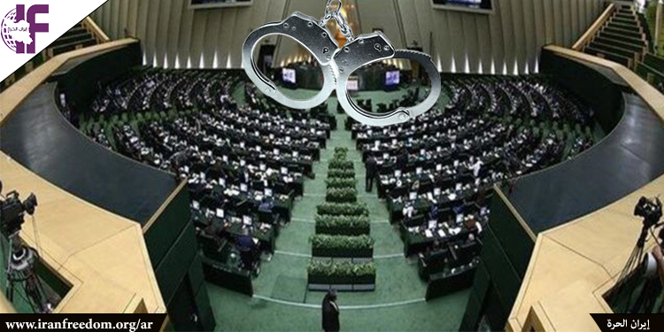 مشروع تشديد العقوبات في مجلس شورى النظام الإيراني