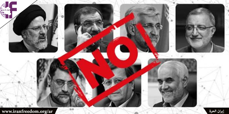 الانتخابات الرئاسية في إيران:السبب وراء مقاطعة الانتخابات الإيرانية القادمة