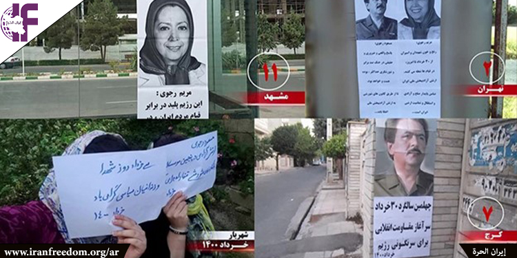إيران: معاقل الانتفاضة التابعة لمنظمة مجاهدي خلق الإيرانية تحيي ذكرى النضال ضد نظام الملالي