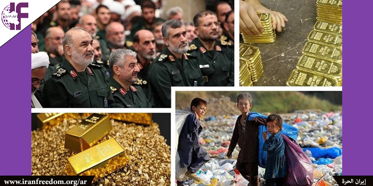 أزمة إيران الاقتصادية: مافيا الذهب في الحرس
