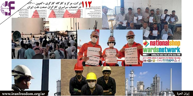 عمال النفط في جميع أنحاء إيران يواصلون الإضراب للاحتجاج على حقوقهم-