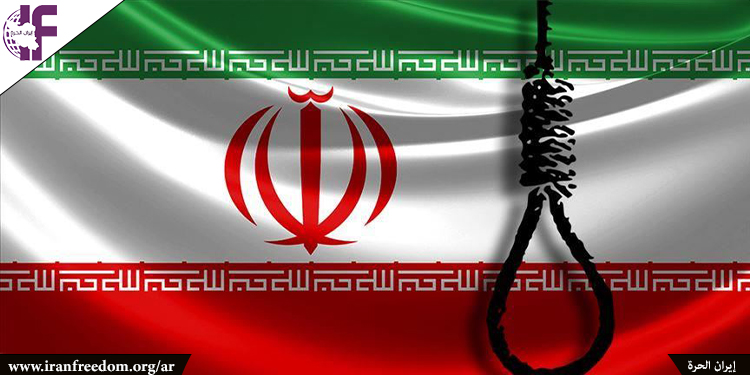 الإعدامات المستمرة تثير مخاوف بشأن الوضع المزري لحقوق الإنسان في إيران