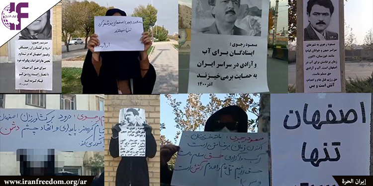 وحدات مقاومة مجاهدي خلق تدعم احتجاجات أصفهان في جميع أنحاء إيران