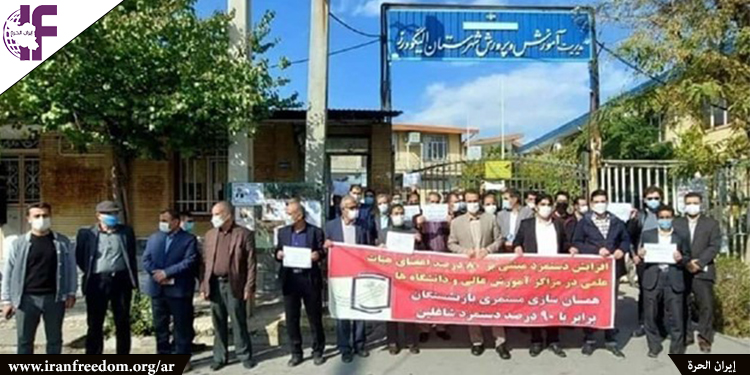 إيران: احتجاجات واسعة النطاق للمعلمين في 53 مدينة (22 محافظة) بالرغم من التكثيفات الأمنية