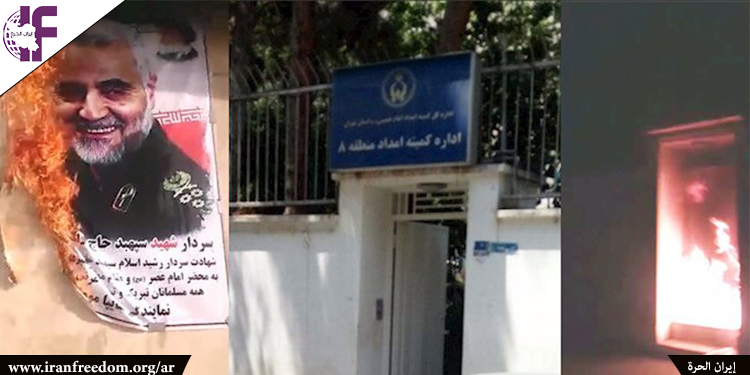 إضرام النار في لافتات تحمل صور خميني وخامنئي والجلاد قاسم سليماني في 18 نقطة في مختلف مدن إيران