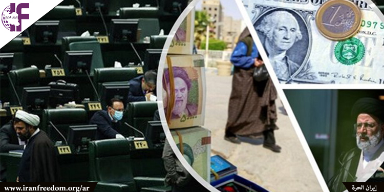 إيران: خطة النظام لإلغاء "سعر صرف 42 ألف ريال" سيكون لها تداعيات مدمرة على  المواطنين الإيرانيين