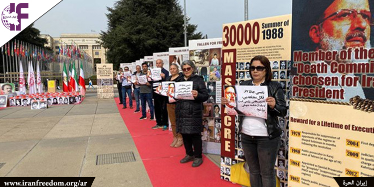 جنيف: الإيرانيون يطالبون الأمم المتحدة بمحاسبة النظام الإيراني على مجزرة عام 1988