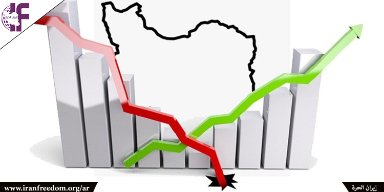  إيران: نظام الملالي الفاسد يخنق الانتعاش الاقتصادي لإيران