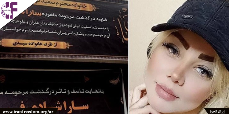مقتل امرأة على يد شقيقها في "جريمة شرف" في شمال غرب إيران