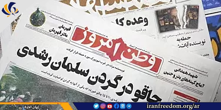 الإعلام الرسمي للنظام الإيراني يدين سلمان رشدي كتابات 'الكفر' بعد الهجوم