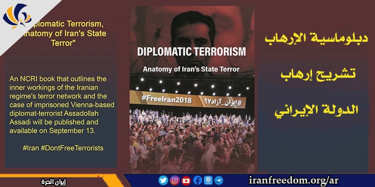 دبلوماسية الإرهاب، تشريح إرهاب الدولة الإيراني
