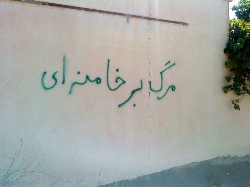 ثورة إيران، الجدران تتكلم