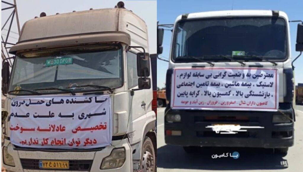 العبء الثقيل على كاهل سائقي الشاحنات في إيران: تحليل للضغوط الاقتصادية والمعيشية