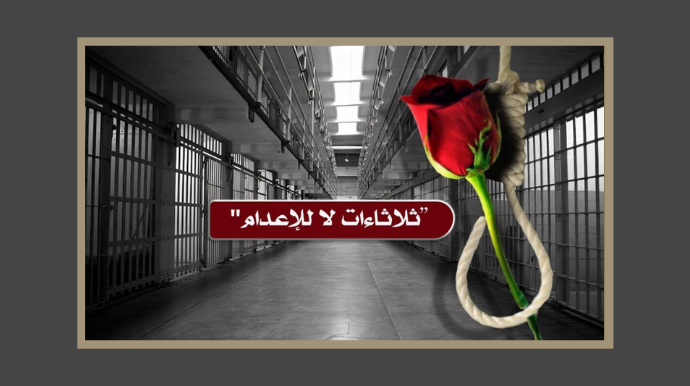 حملة "ثلاثاءات لا للإعدام" تتوسع لتشمل 50 سجنًا مع دخولها أسبوعها الثالث والثمانين للأسبوع الثالث والثمانين على التوالي، تواصل حملة "ثلاثاءات لا للإعدام" زخمها داخل السجون الإيرانية