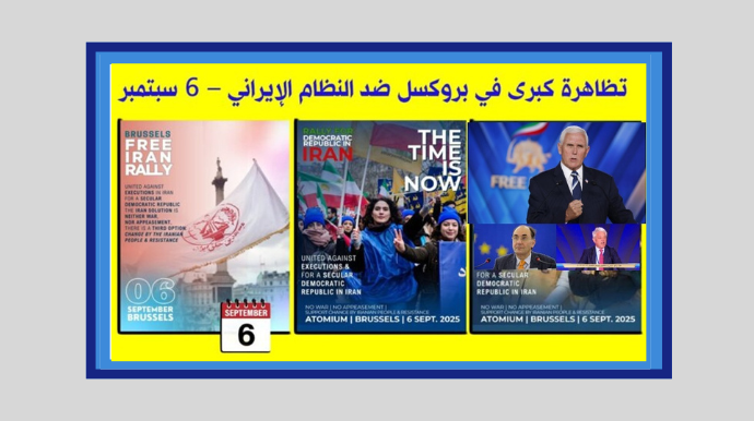 بمشارکة مایک بنس، نائب الرئیس الأمریکی السابق، بروکسل تستعد لتظاهرة تاریخیة لإیران حرة عشرات الآلاف سیطالبون المجتمع الدولی بإنهاء سیاسة المهادنة وتصنیف الحرس الثوری منظمة إرهابیة فی استعراض قوة تاریخی ودعم دولی غیر مسبوق، تستعد ساحة الأتومیوم الشهیرة ببروکسل لاستضافة تظاهرة حاشدة لعشرات الآلاف من الإیرانیین یوم السبت، 6 سبتمبر 2025، بمشارکة شخصیات دولیة بارزة على رأسها مایک بنس، نائب الرئیس الأمریکی السابق.