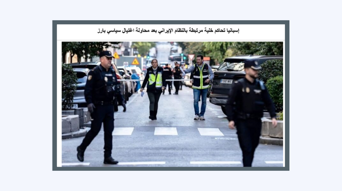 إسبانيا تحاكم خلية مرتبطة بالنظام الإيراني بعد محاولة اغتيال سياسي بارز أصدرت المحكمة الوطنية الإسبانية يوم الثلاثاء 30 سبتمبر 2025 قرارها بالمصادقة على محاكمة أربعة أعضاء رئيسيين في الشبكة الإجرامية التي استهدفت السياسي الإسباني أليخو فيدال كوادراس، النائب السابق لرئيس البرلمان الأوروبي، في محاولة اغتيال وقعت في 9 نوفمبر 2023 وأسفرت عن إصابته بجروح خطيرة.